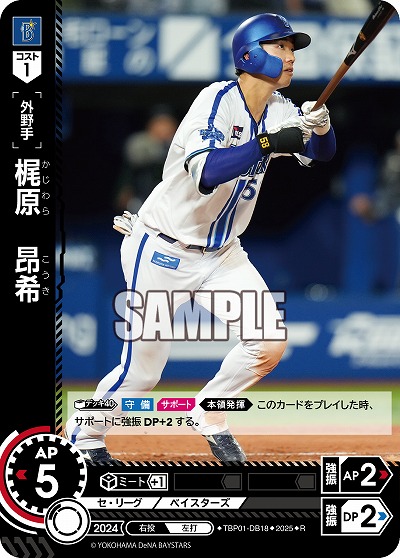 梶原 昂希(横浜DeNAベイスターズ) 【TBP01-DB18R】